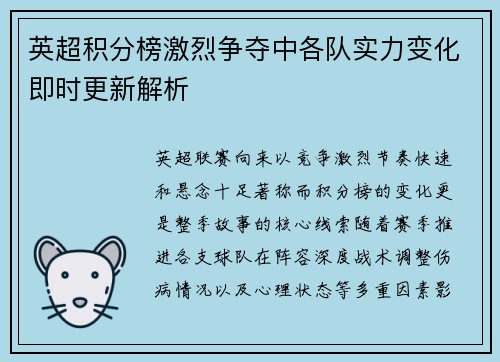 英超积分榜激烈争夺中各队实力变化即时更新解析 英超积分榜激烈争夺中各队实力变化即时更新解析