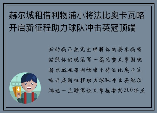 赫尔城租借利物浦小将法比奥卡瓦略开启新征程助力球队冲击英冠顶端