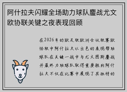 阿什拉夫闪耀全场助力球队鏖战尤文欧协联关键之夜表现回顾 阿什拉夫闪耀全场助力球队鏖战尤文欧协联关键之夜表现回顾