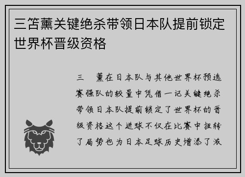 三笘薰关键绝杀带领日本队提前锁定世界杯晋级资格 三笘薰关键绝杀带领日本队提前锁定世界杯晋级资格