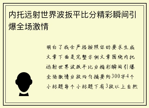 内托远射世界波扳平比分精彩瞬间引爆全场激情 内托远射世界波扳平比分精彩瞬间引爆全场激情