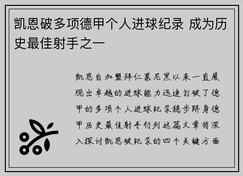 凯恩破多项德甲个人进球纪录 成为历史最佳射手之一