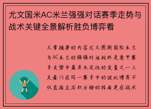 尤文国米AC米兰强强对话赛季走势与战术关键全景解析胜负博弈看 尤文国米AC米兰强强对话赛季走势与战术关键全景解析胜负博弈看