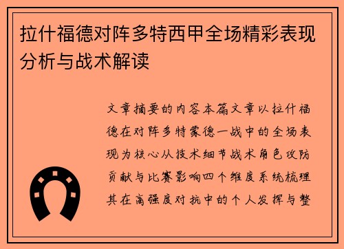 拉什福德对阵多特西甲全场精彩表现分析与战术解读