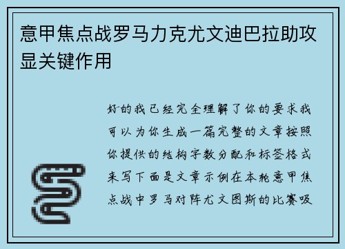 意甲焦点战罗马力克尤文迪巴拉助攻显关键作用 意甲焦点战罗马力克尤文迪巴拉助攻显关键作用