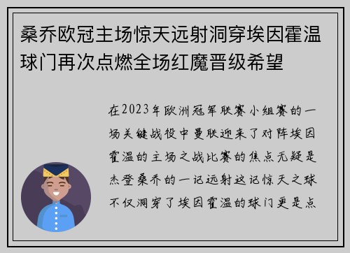 桑乔欧冠主场惊天远射洞穿埃因霍温球门再次点燃全场红魔晋级希望 桑乔欧冠主场惊天远射洞穿埃因霍温球门再次点燃全场红魔晋级希望
