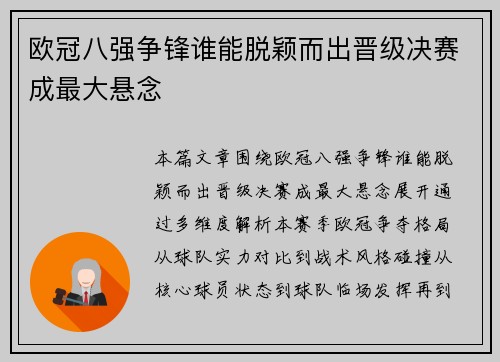 欧冠八强争锋谁能脱颖而出晋级决赛成最大悬念