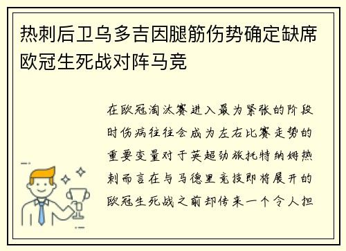 热刺后卫乌多吉因腿筋伤势确定缺席欧冠生死战对阵马竞 热刺后卫乌多吉因腿筋伤势确定缺席欧冠生死战对阵马竞