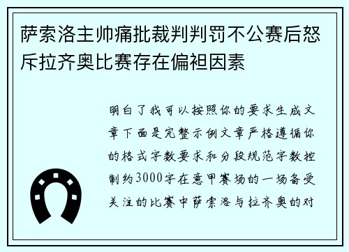 萨索洛主帅痛批裁判判罚不公赛后怒斥拉齐奥比赛存在偏袒因素