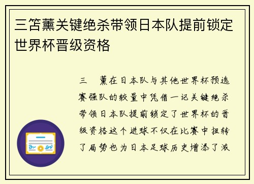 三笘薰关键绝杀带领日本队提前锁定世界杯晋级资格